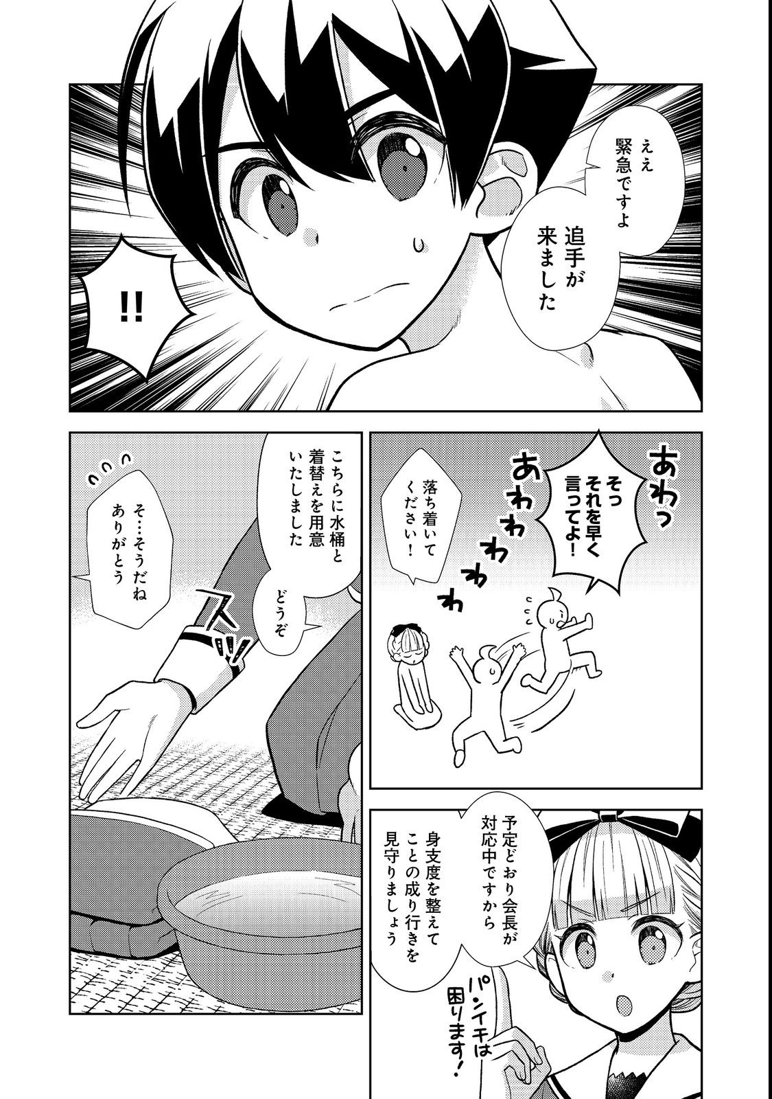 #壊れた地球の歩き方 第6話 - Page 3