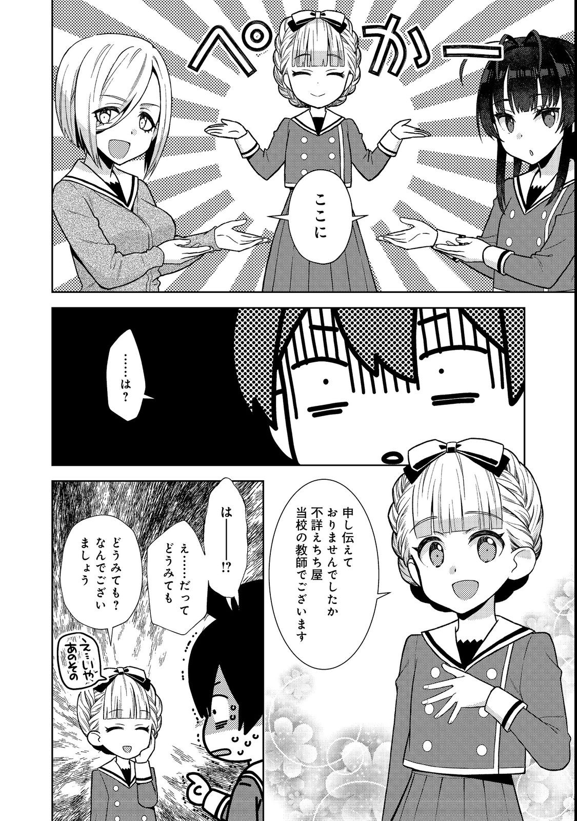 #壊れた地球の歩き方 第6話 - Page 8