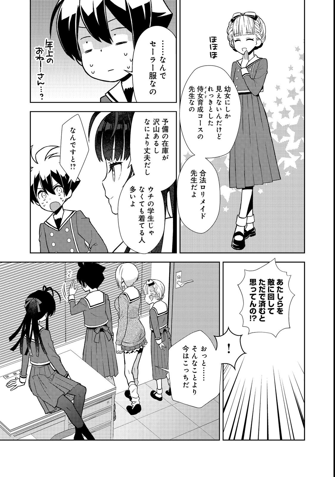 #壊れた地球の歩き方 第6話 - Page 9