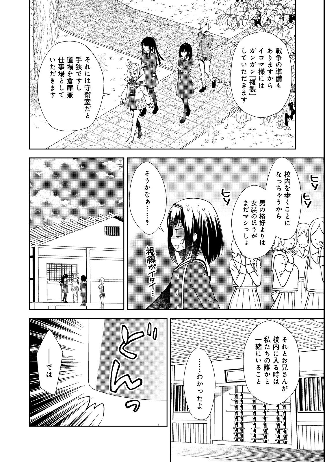 #壊れた地球の歩き方 第6話 - Page 14