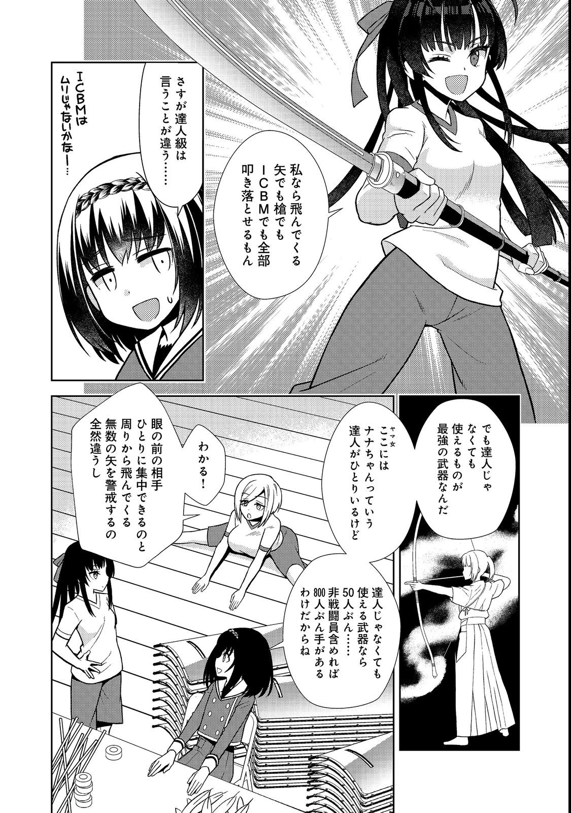 #壊れた地球の歩き方 第6話 - Page 16