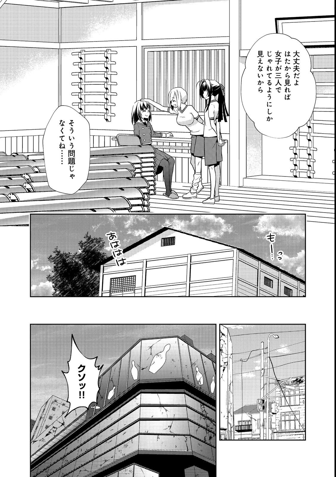 #壊れた地球の歩き方 第6話 - Page 18