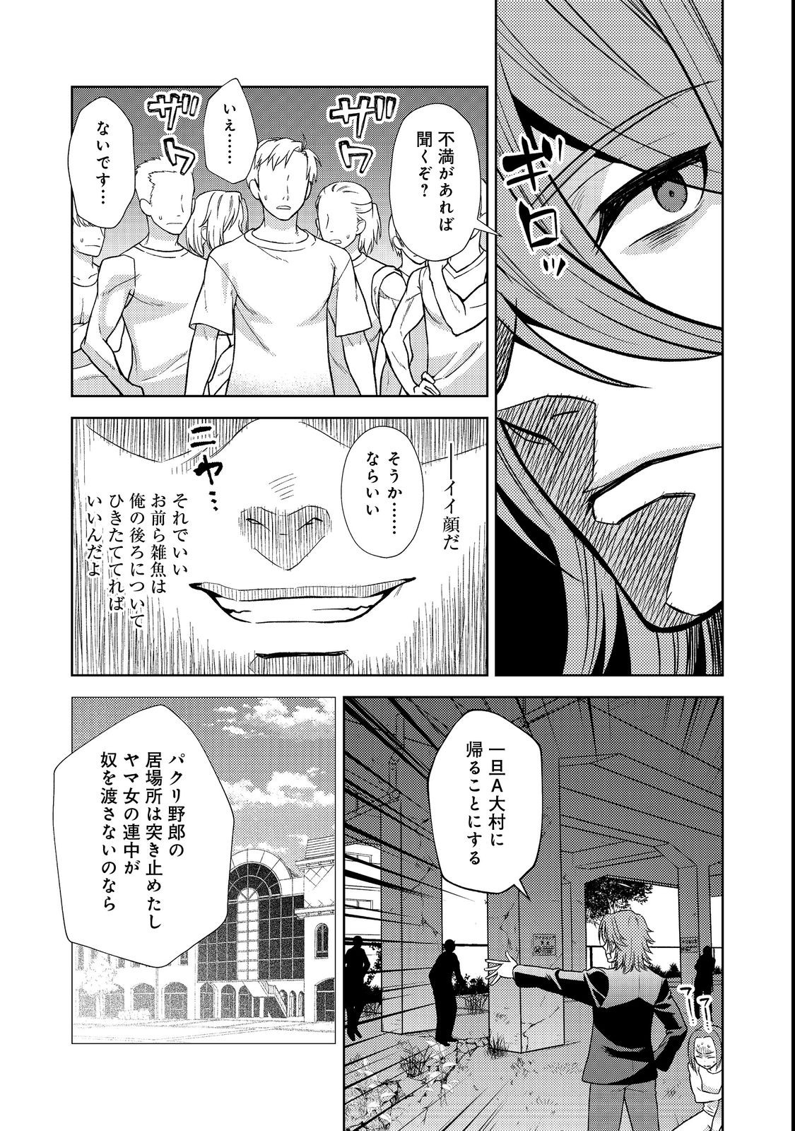 #壊れた地球の歩き方 第6話 - Page 23