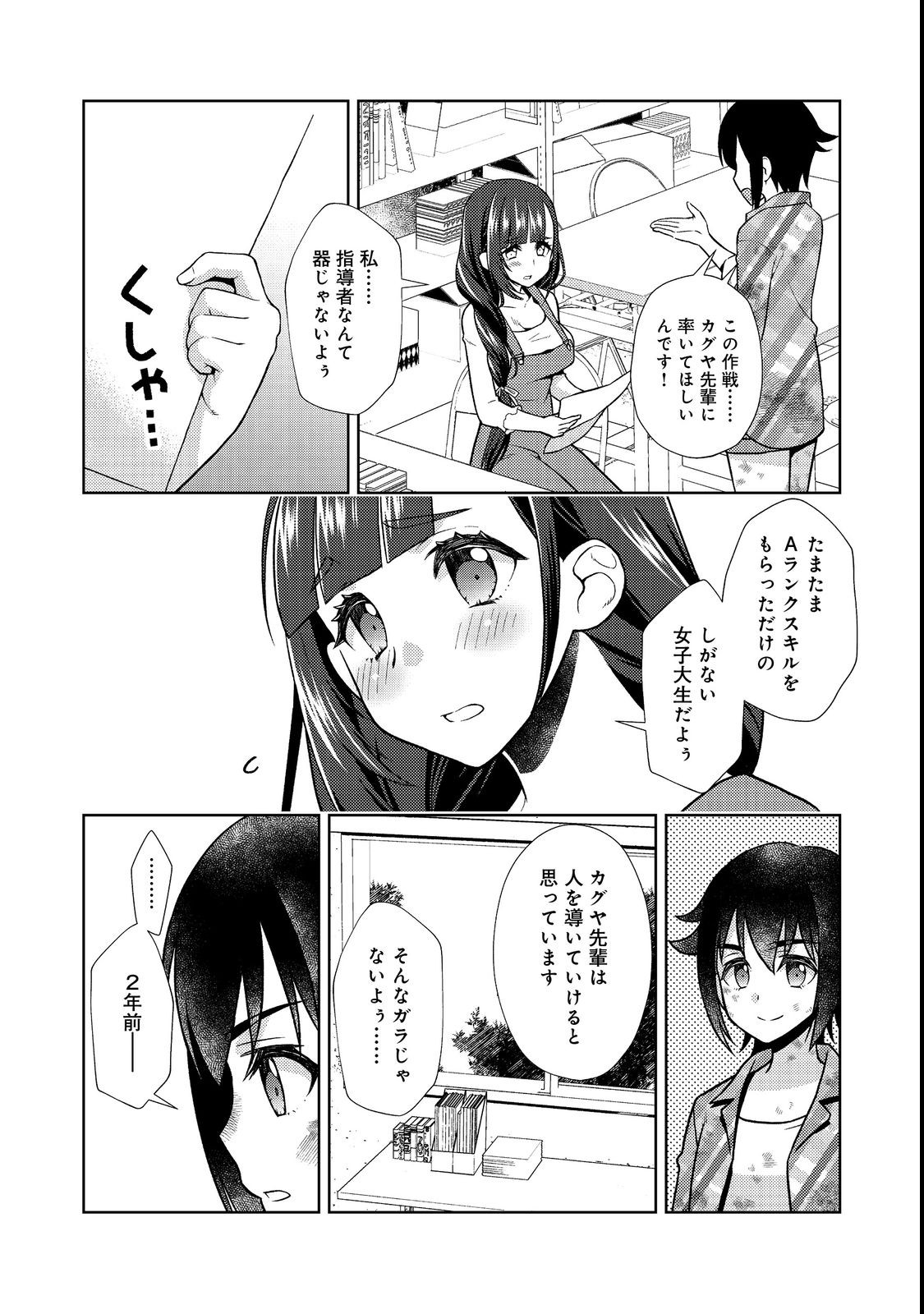 #壊れた地球の歩き方 第7話 - Page 2