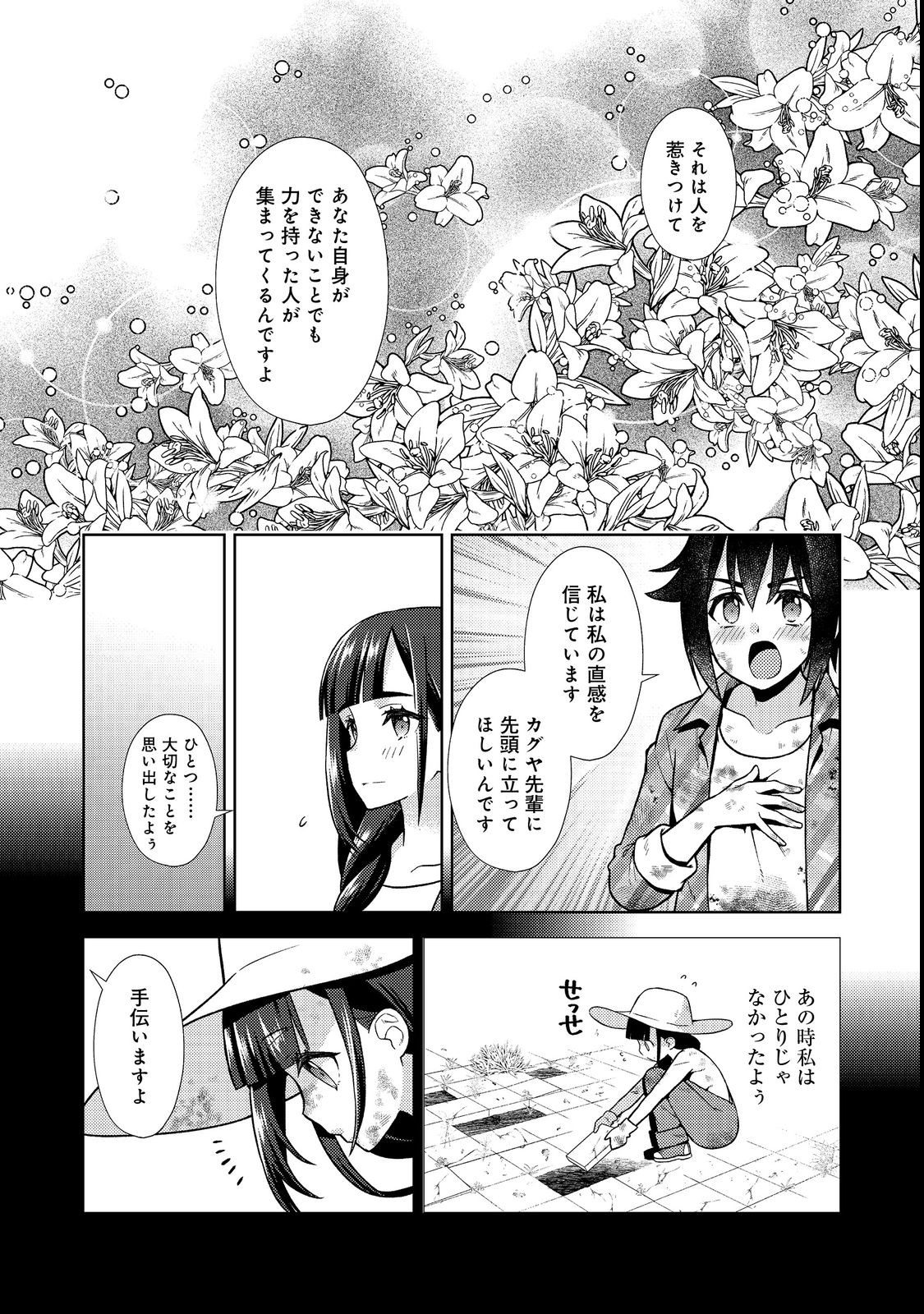 #壊れた地球の歩き方 第7話 - Page 4