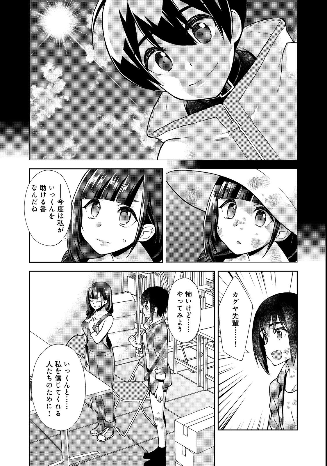 #壊れた地球の歩き方 第7話 - Page 5