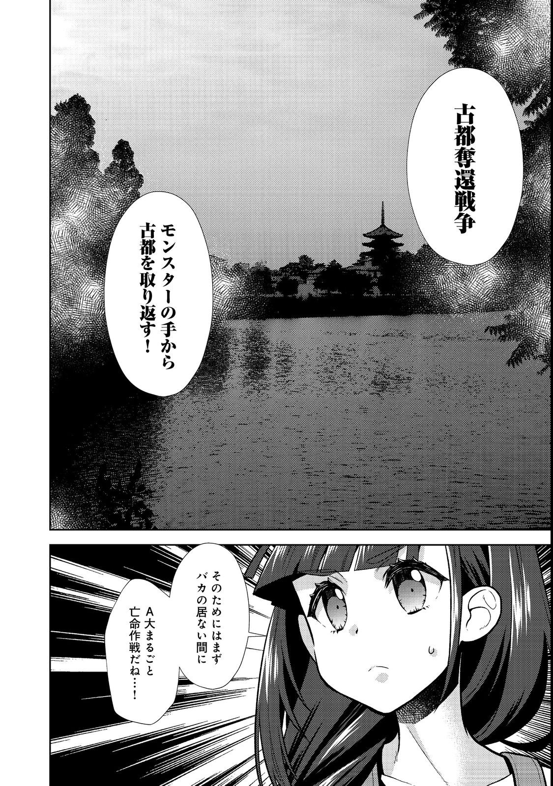 #壊れた地球の歩き方 第7話 - Page 6