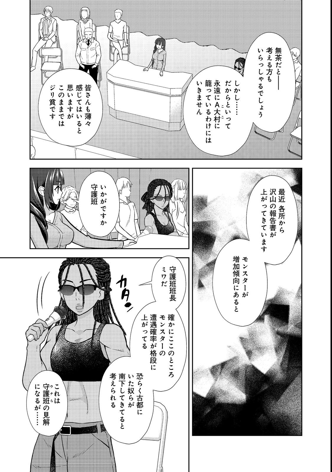 #壊れた地球の歩き方 第7話 - Page 9