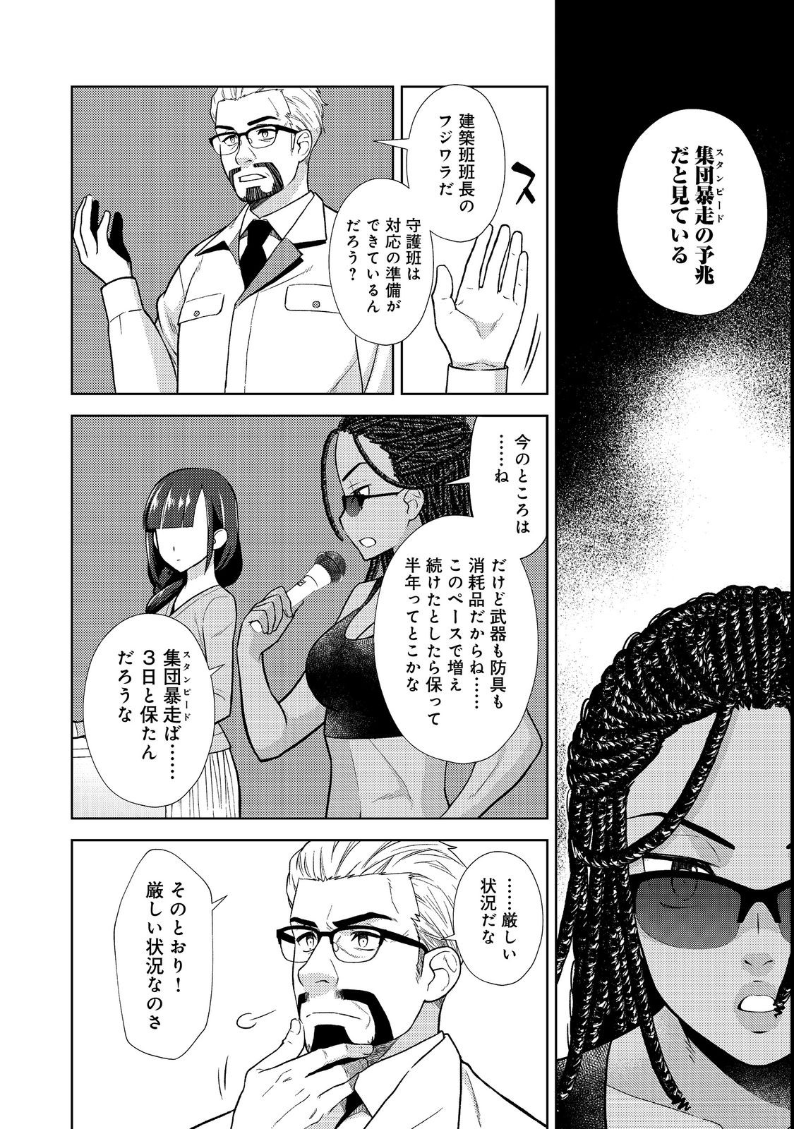 #壊れた地球の歩き方 第7話 - Page 10