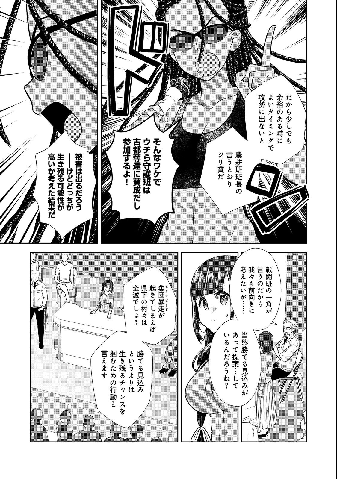 #壊れた地球の歩き方 第7話 - Page 11