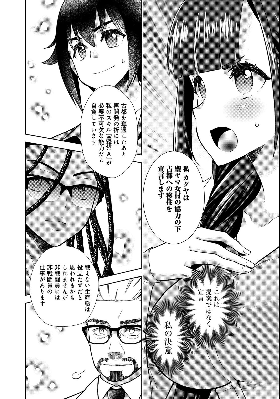 #壊れた地球の歩き方 第7話 - Page 16