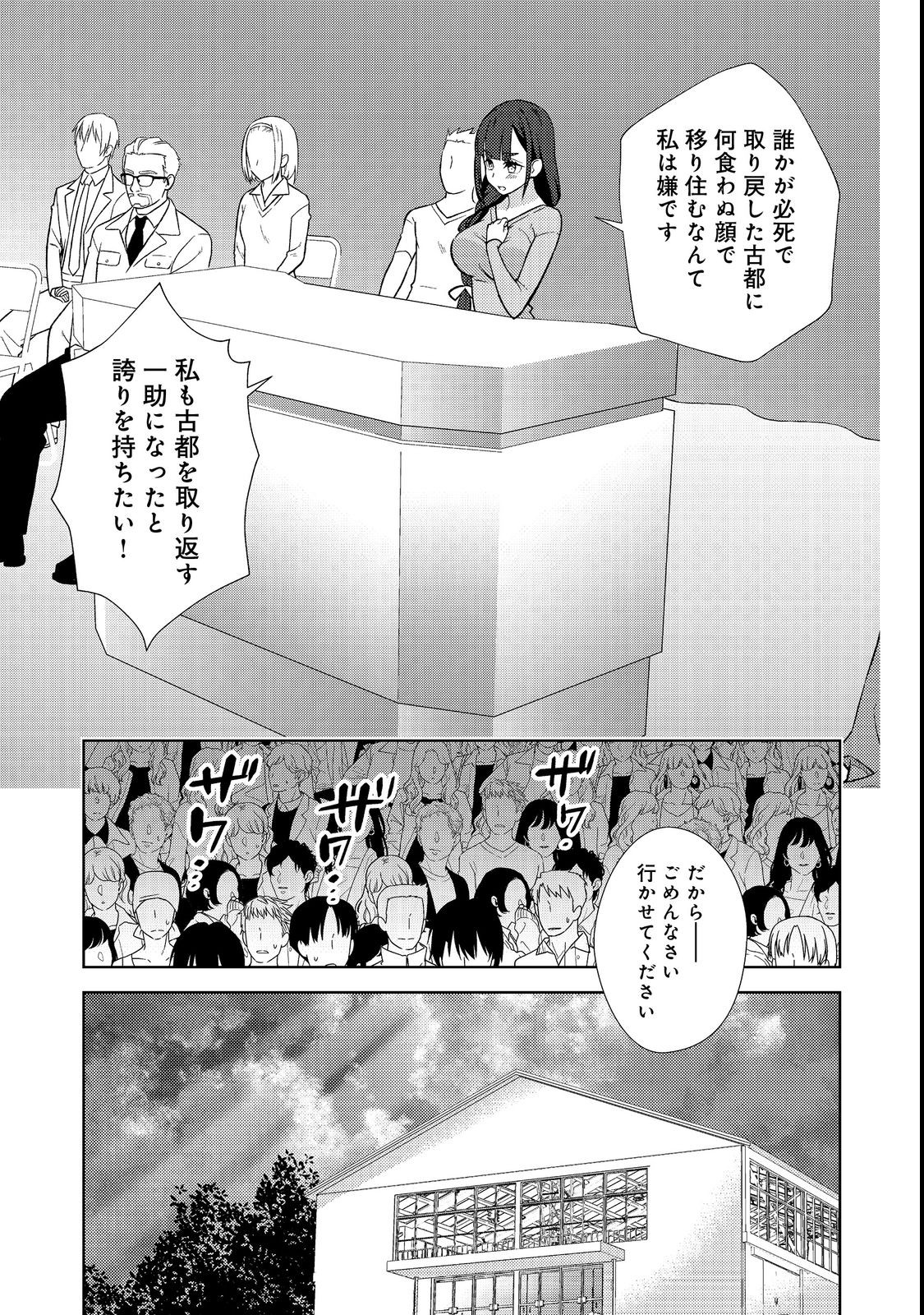 #壊れた地球の歩き方 第7話 - Page 17