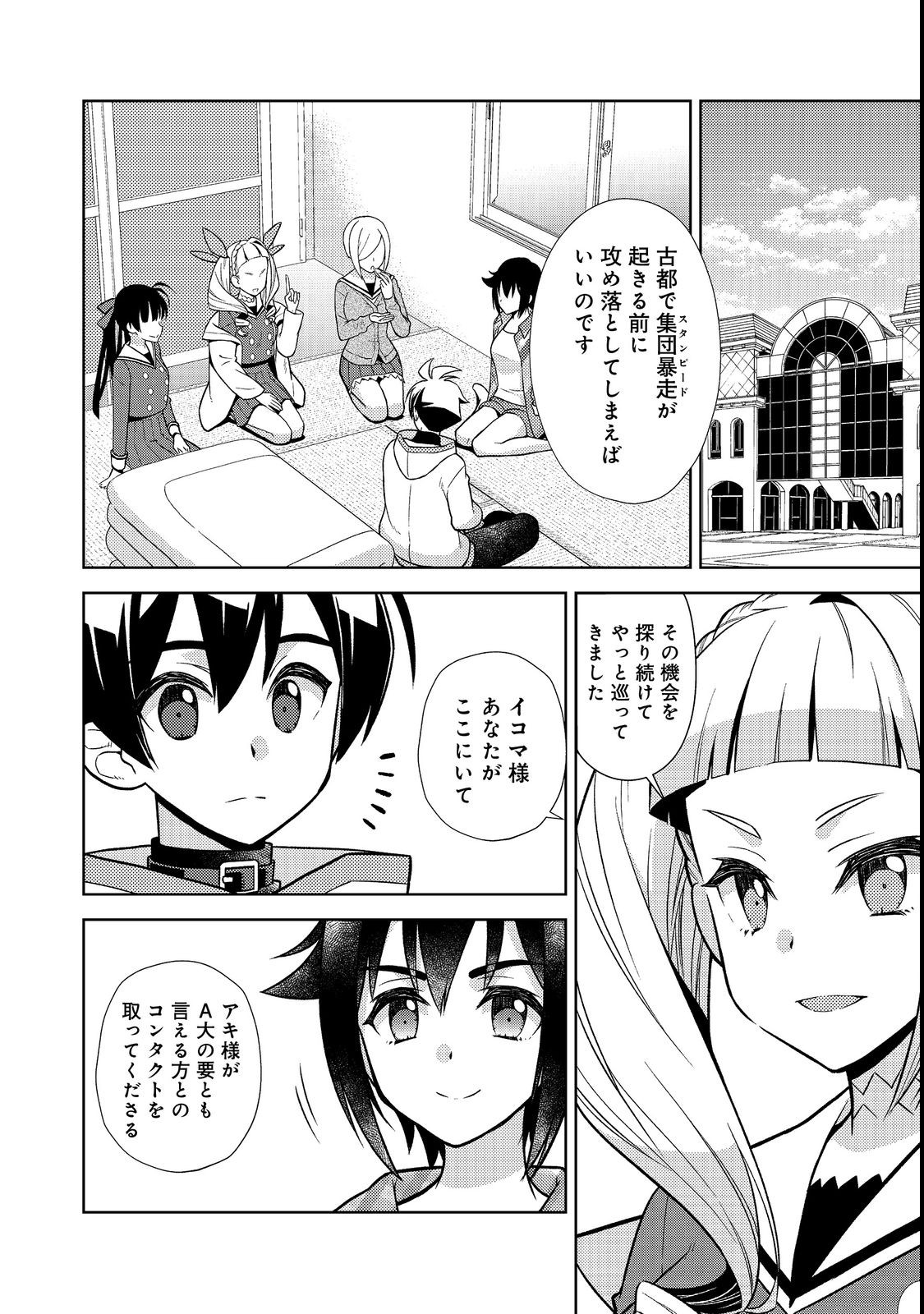 #壊れた地球の歩き方 第7話 - Page 24