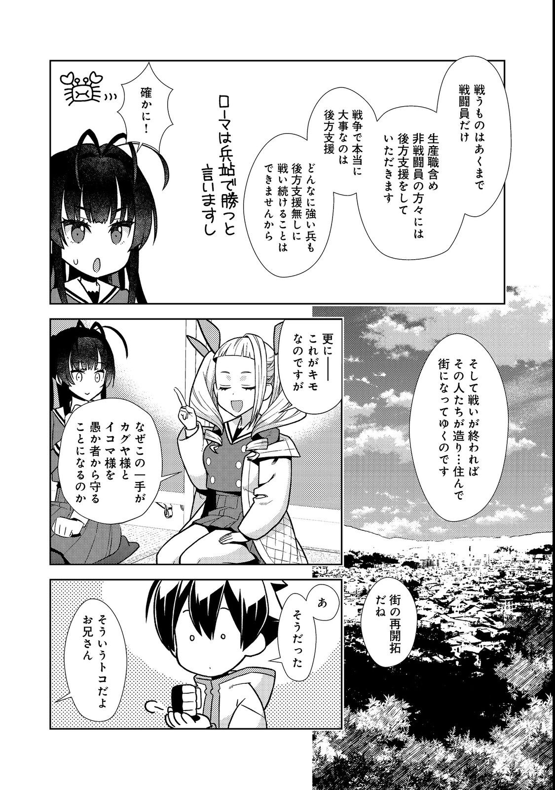 #壊れた地球の歩き方 第7話 - Page 26