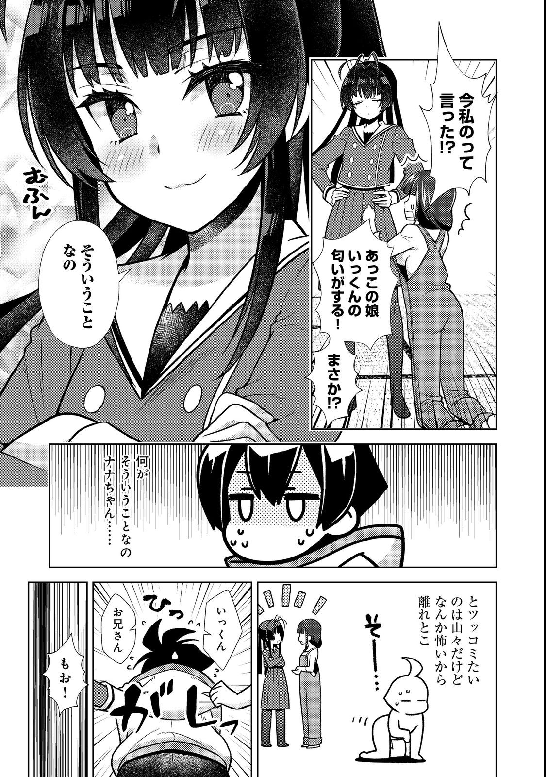 #壊れた地球の歩き方 第8話 - Page 7