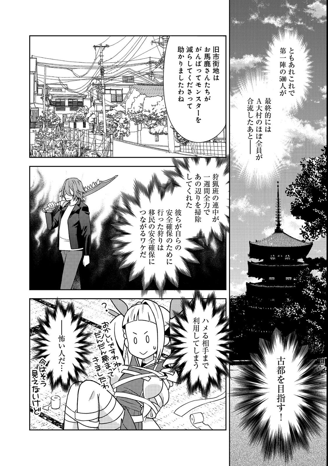 #壊れた地球の歩き方 第8話 - Page 12