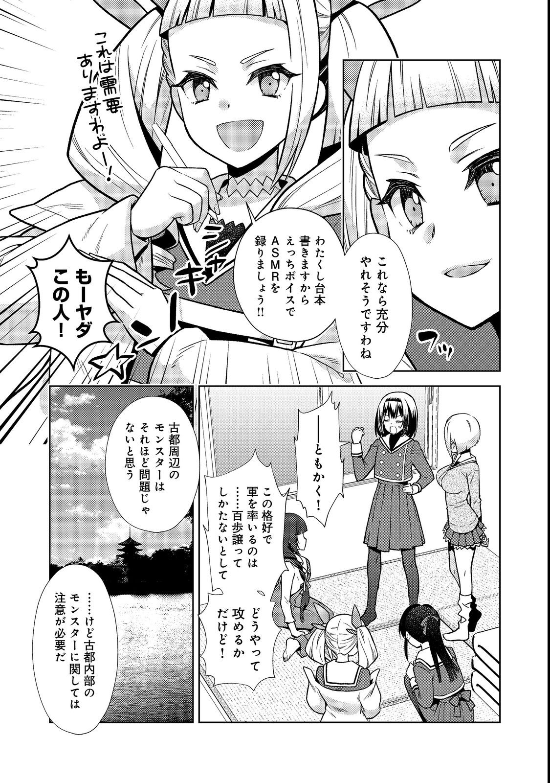 #壊れた地球の歩き方 第8話 - Page 17