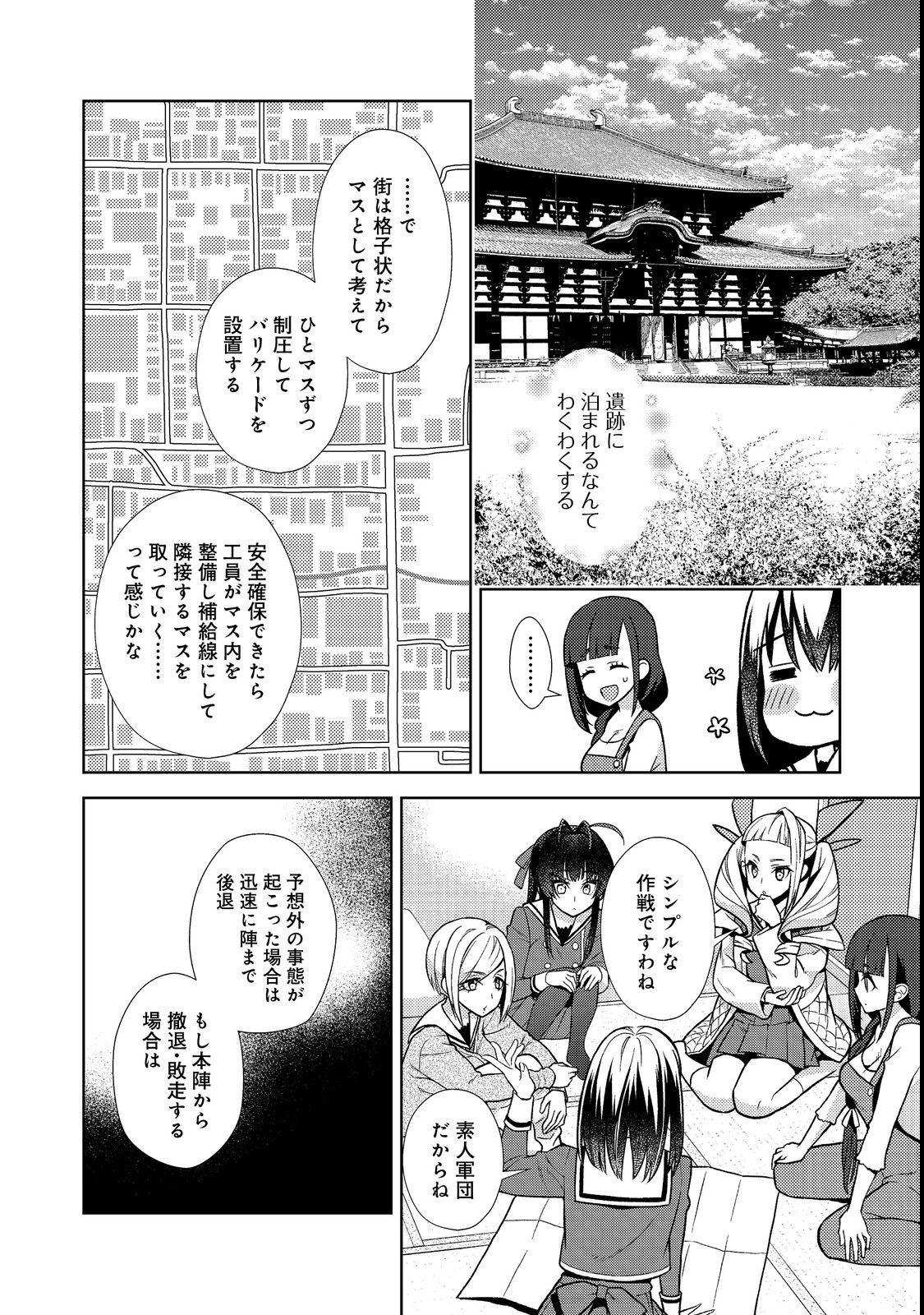 #壊れた地球の歩き方 第8話 - Page 20