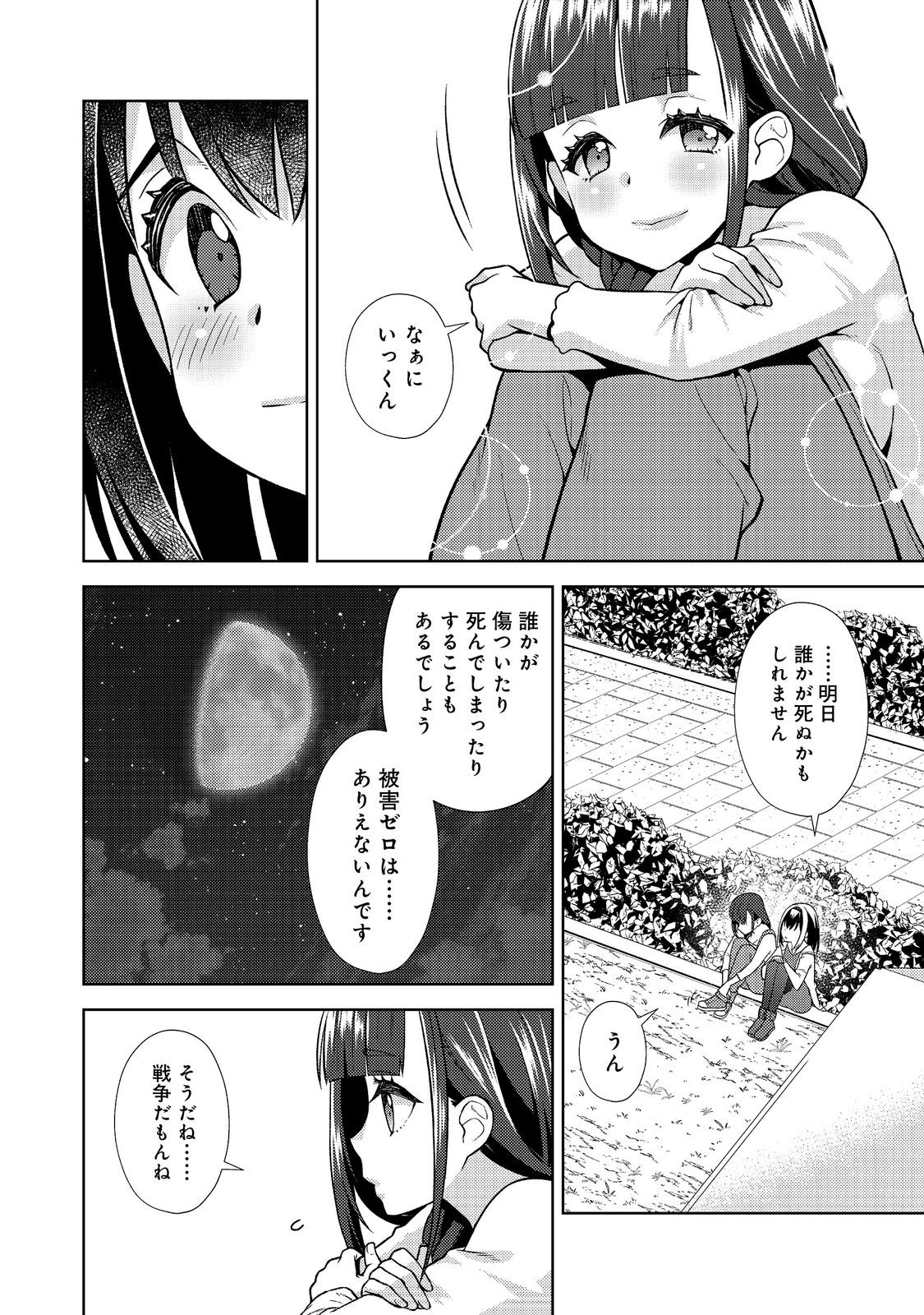 #壊れた地球の歩き方 第9話 - Page 4