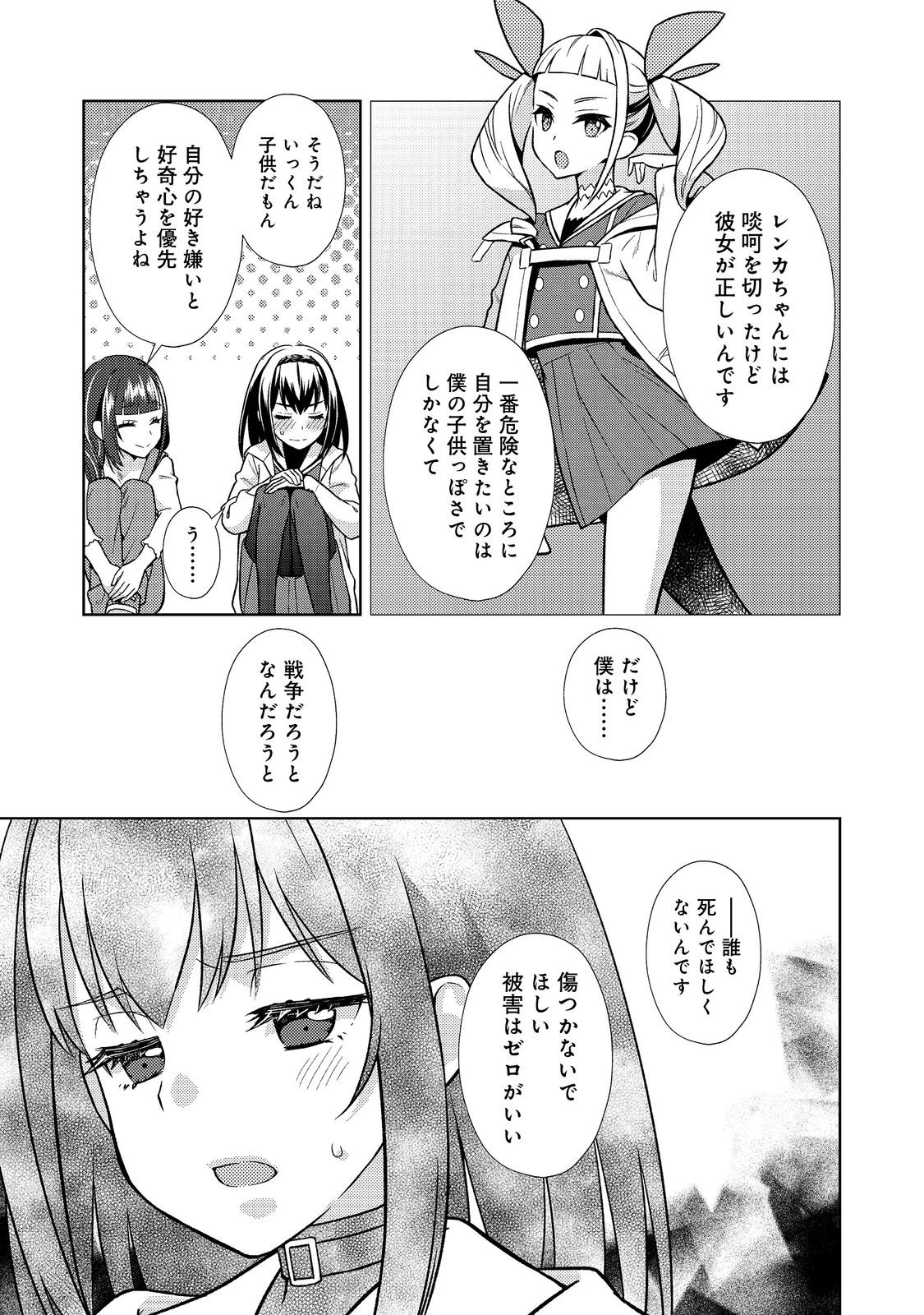 #壊れた地球の歩き方 第9話 - Page 5