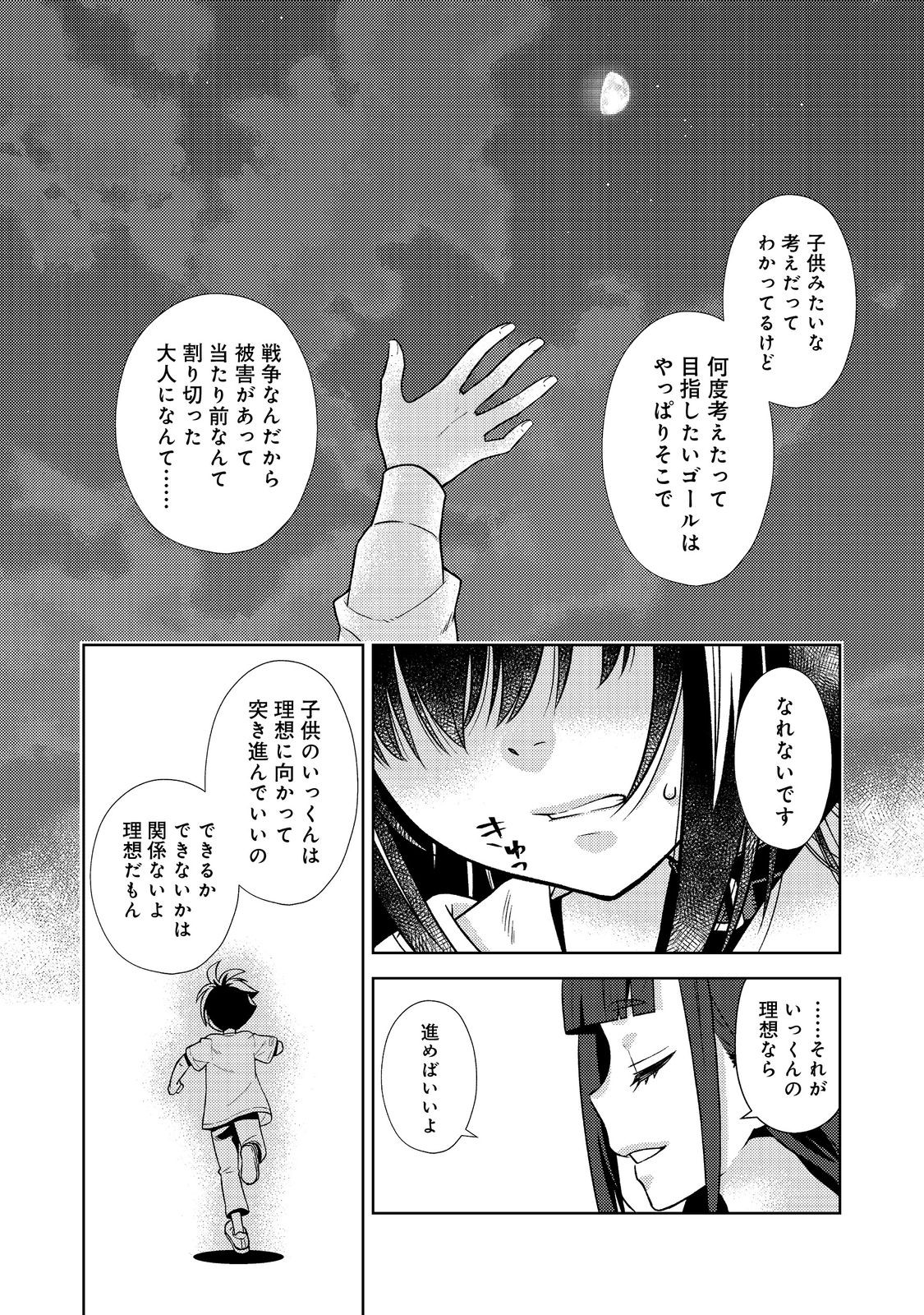 #壊れた地球の歩き方 第9話 - Page 6