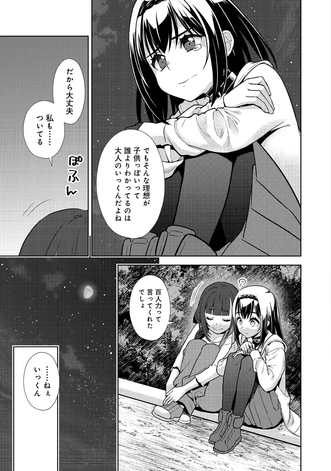 #壊れた地球の歩き方 第9話 - Page 7