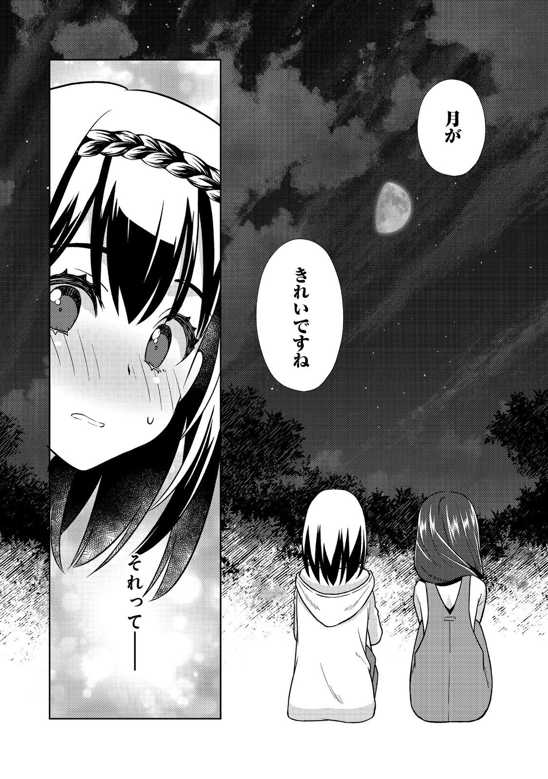 #壊れた地球の歩き方 第9話 - Page 8