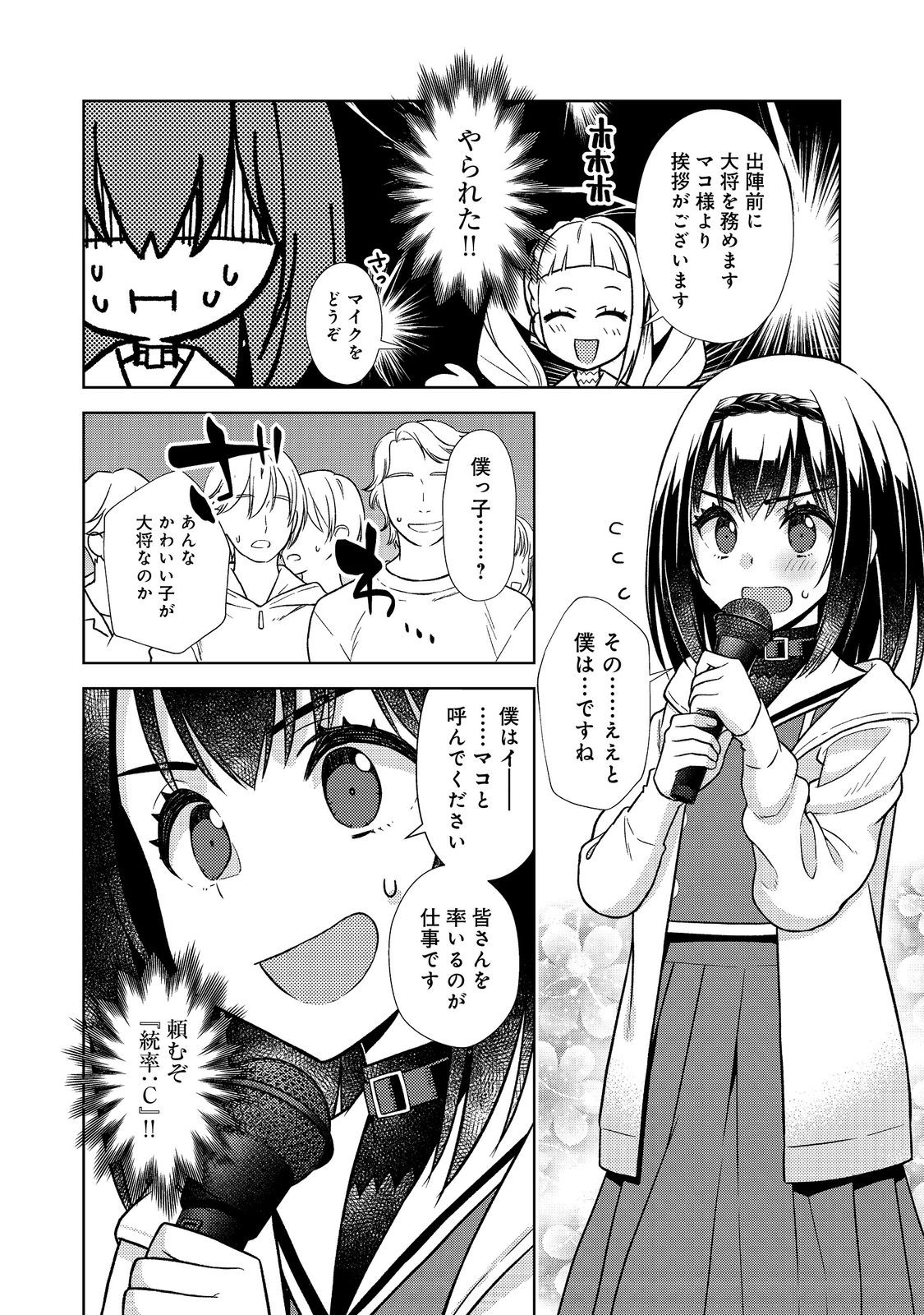 #壊れた地球の歩き方 第9話 - Page 14