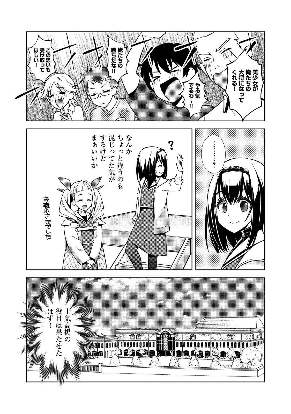 #壊れた地球の歩き方 第9話 - Page 17