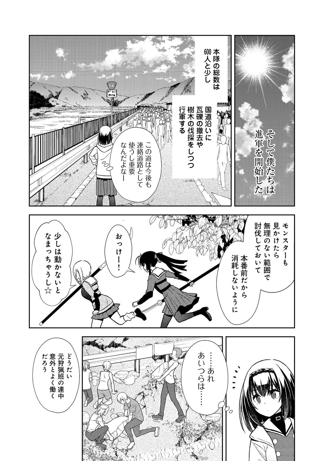 #壊れた地球の歩き方 第9話 - Page 18