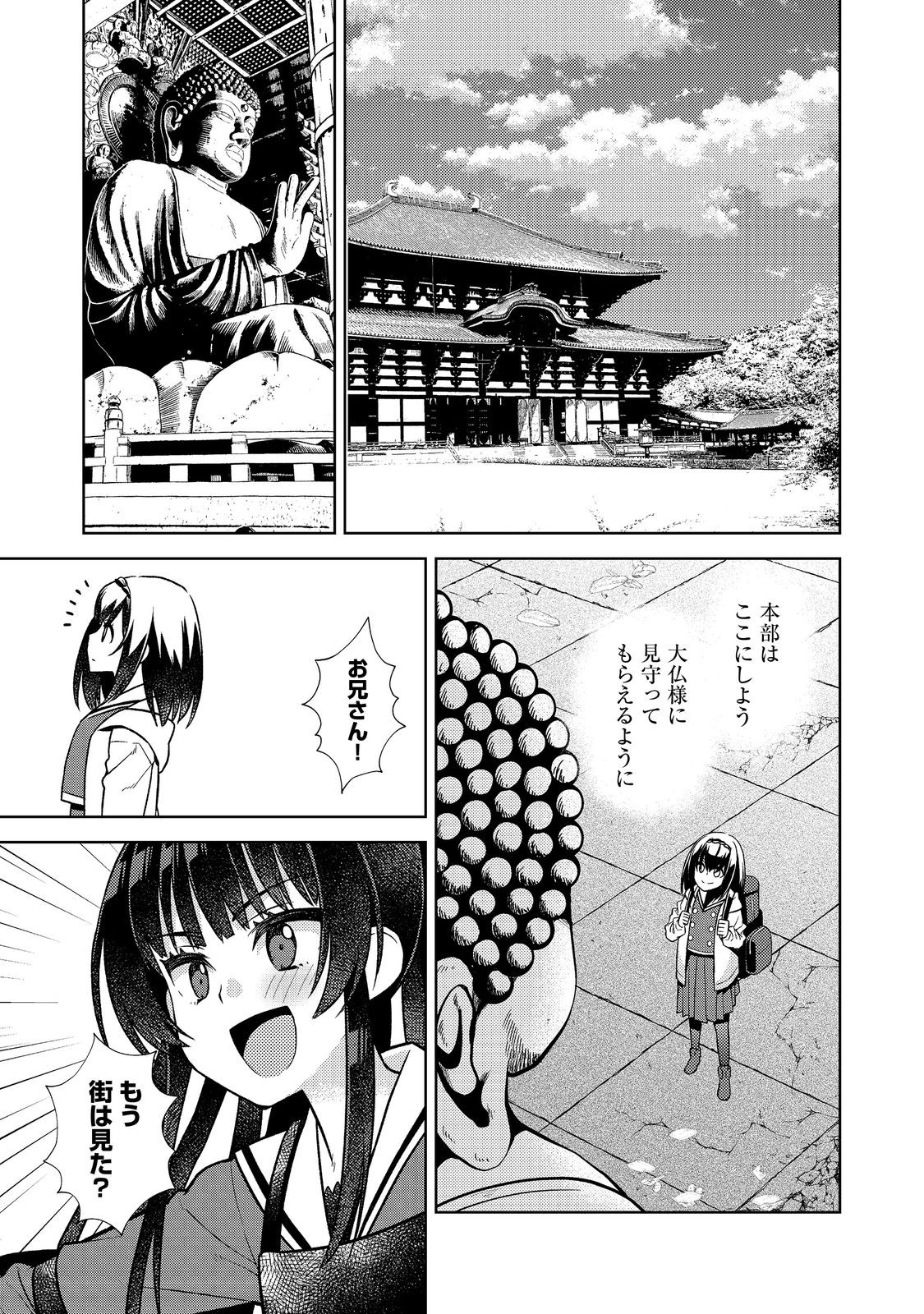 #壊れた地球の歩き方 第9話 - Page 23