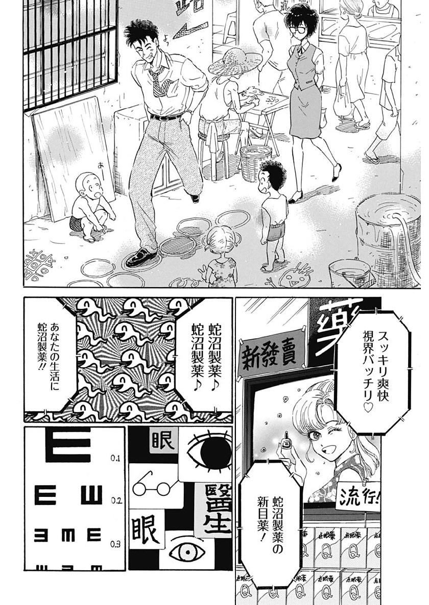 クーロんジぇネりッくロまンす 第1話 - Page 27