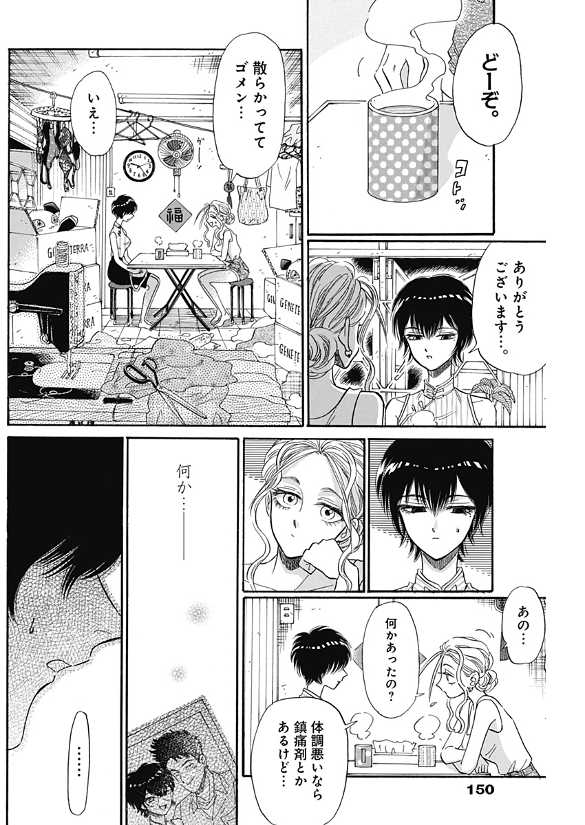 クーロんジぇネりッくロまンす 第10話 - Page 6