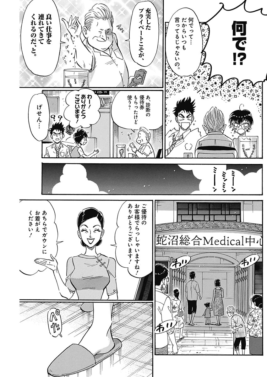 クーロんジぇネりッくロまンす 第13話 - Page 5