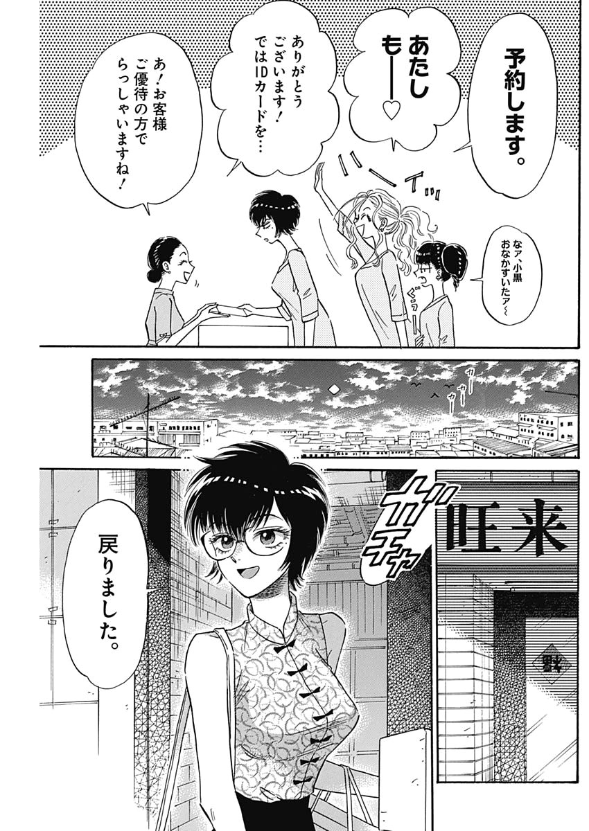 クーロんジぇネりッくロまンす 第13話 - Page 9