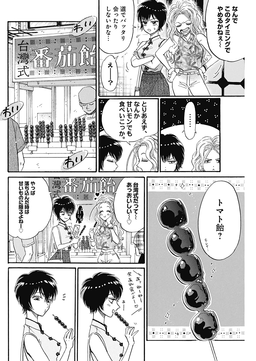 クーロんジぇネりッくロまンす 第14話 - Page 4