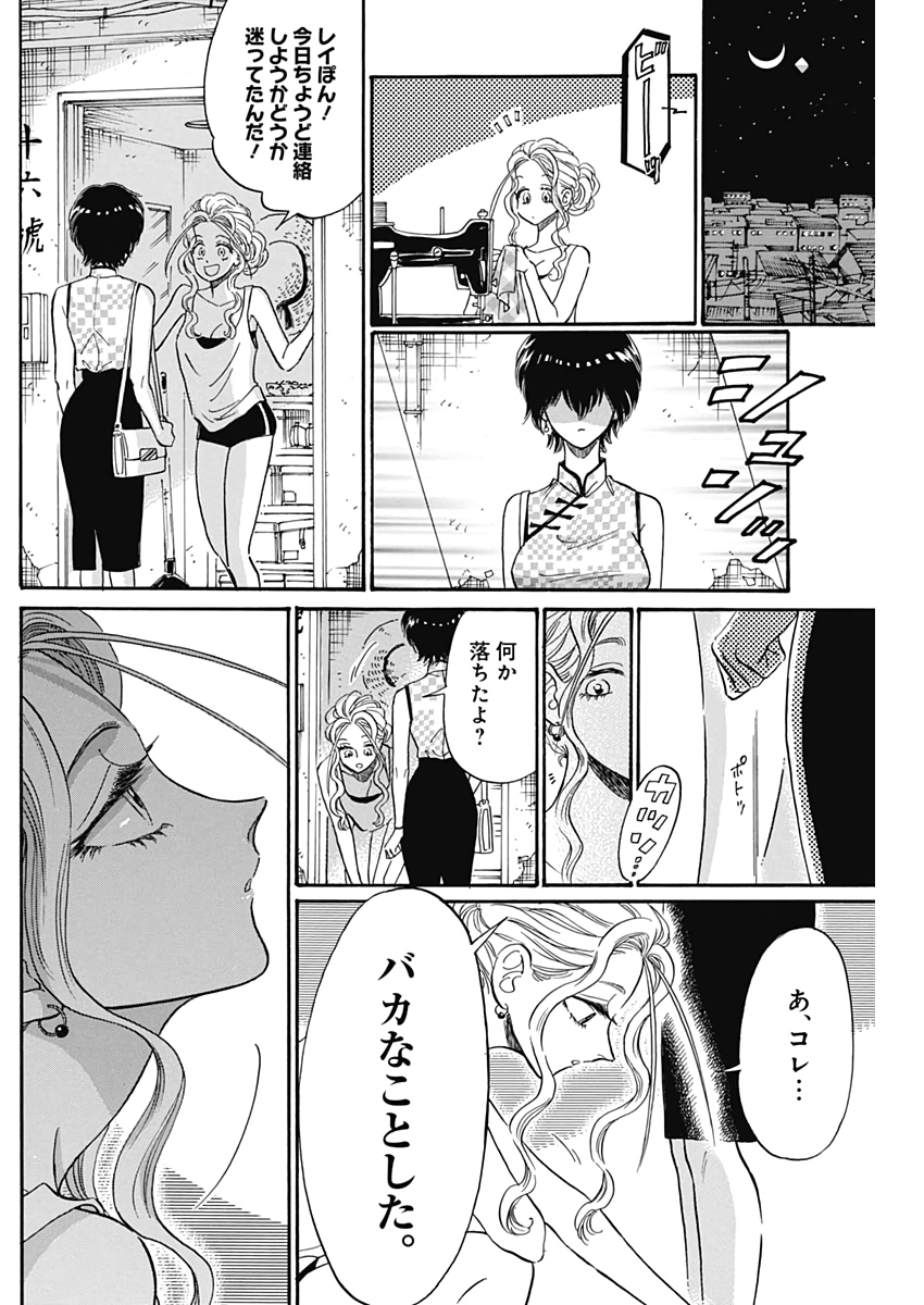 クーロんジぇネりッくロまンす 第14話 - Page 16