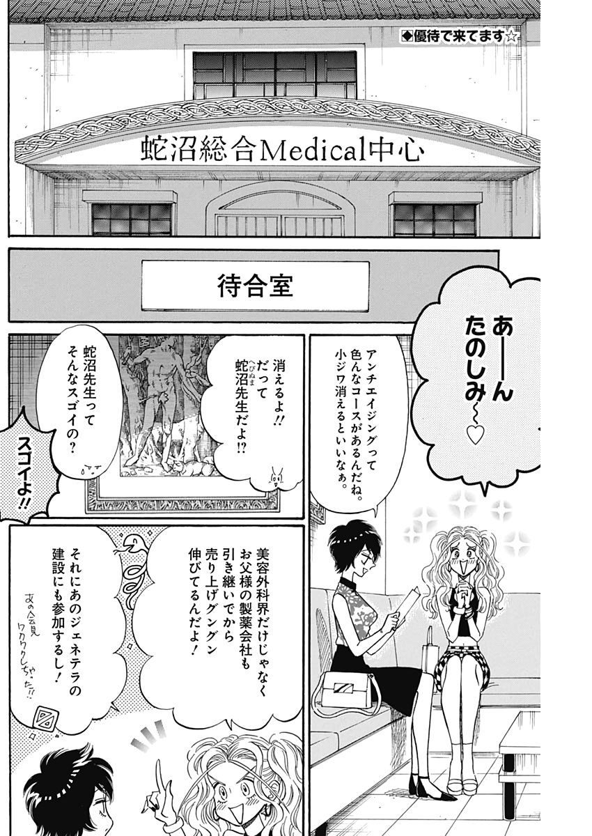 クーロんジぇネりッくロまンす 第16話 - Page 2