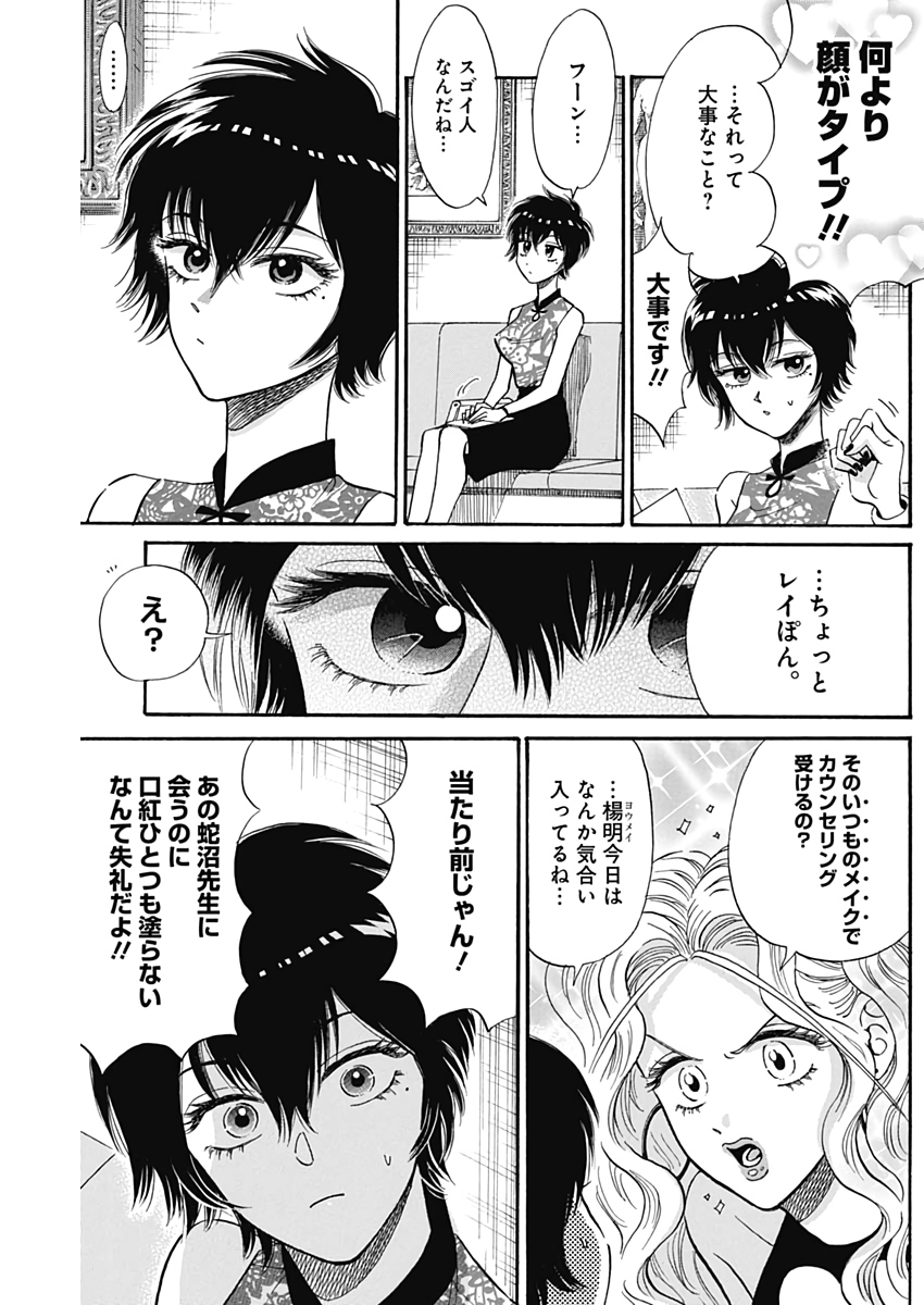 クーロんジぇネりッくロまンす 第16話 - Page 3