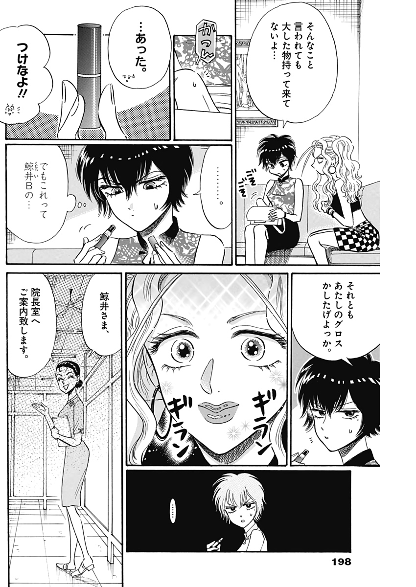 クーロんジぇネりッくロまンす 第16話 - Page 4