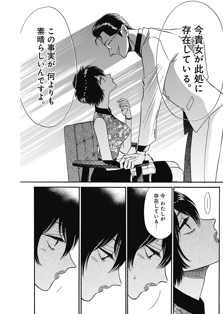 クーロんジぇネりッくロまンす 第16話 - Page 13