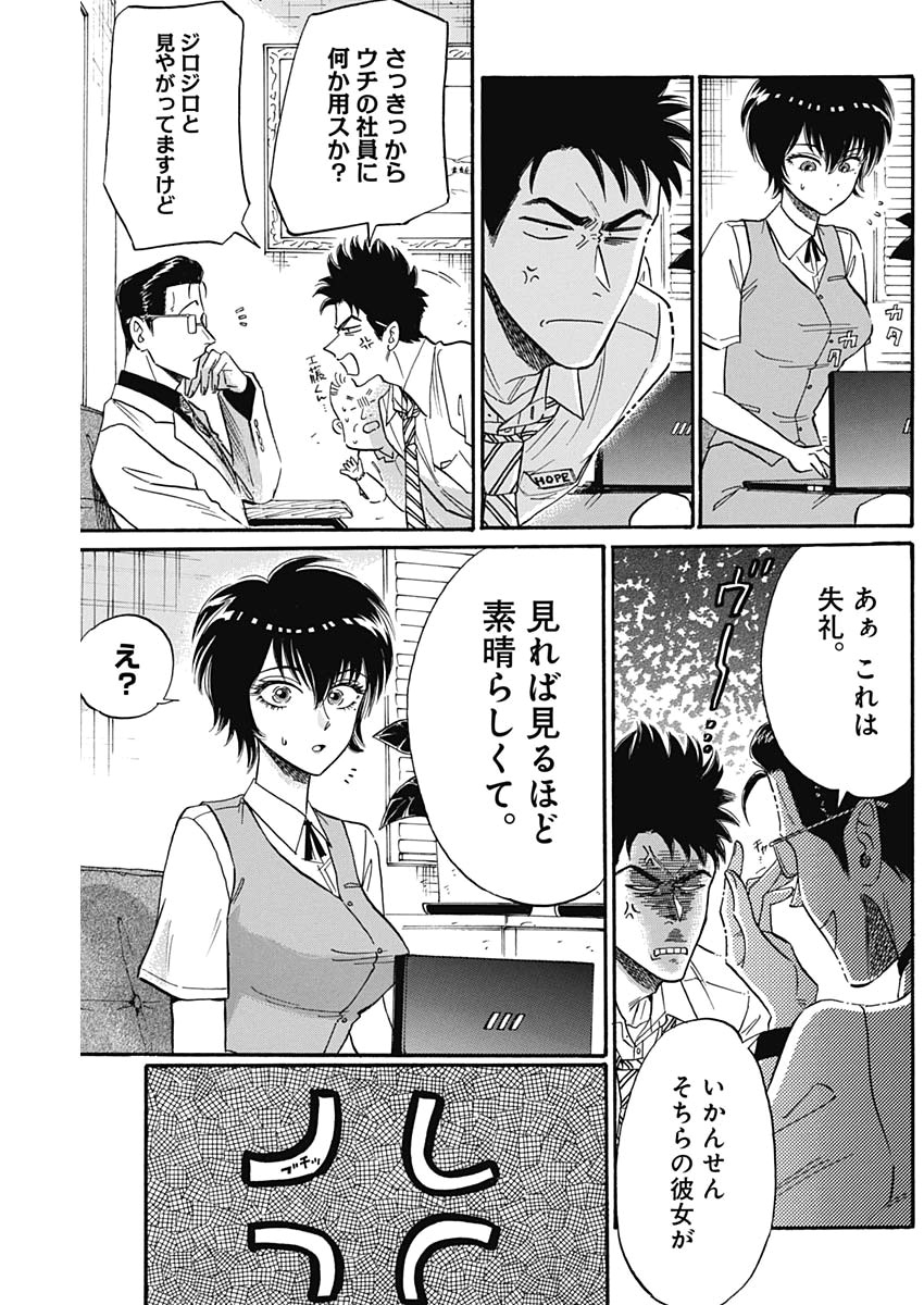 クーロんジぇネりッくロまンす 第17話 - Page 11