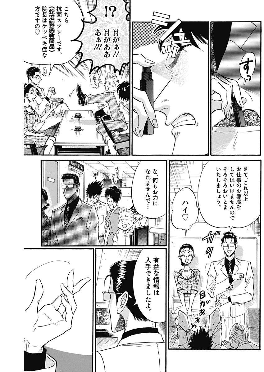 クーロんジぇネりッくロまンす 第17話 - Page 13