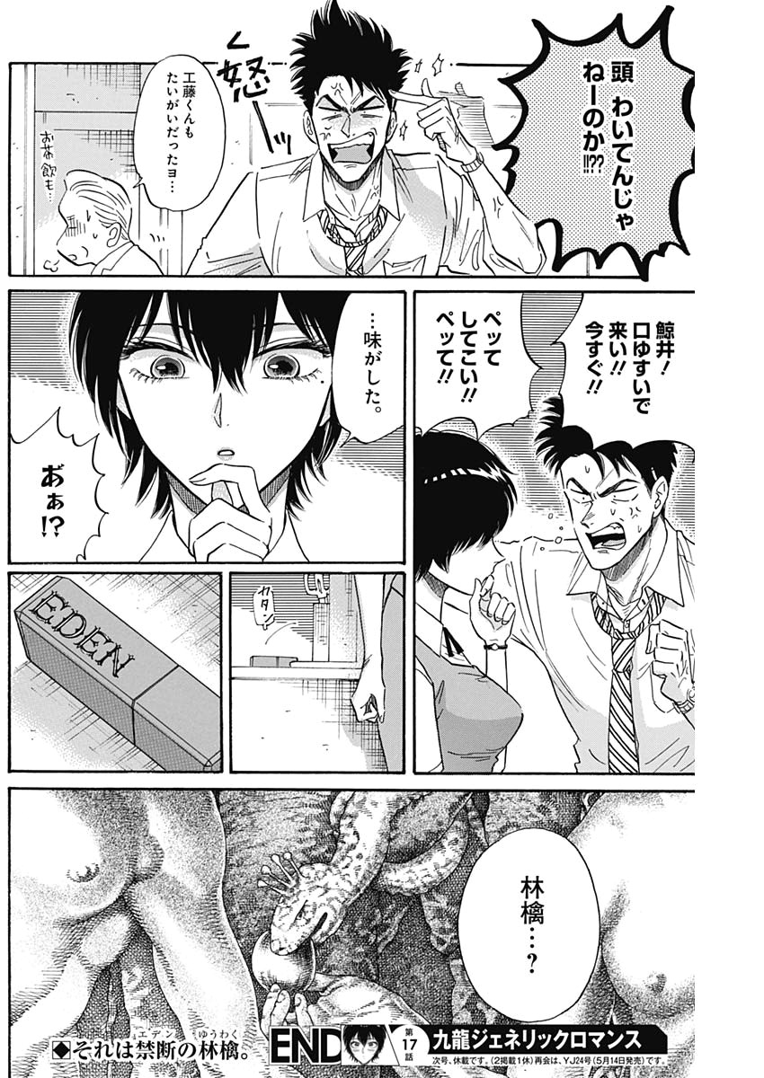 クーロんジぇネりッくロまンす 第17話 - Page 18