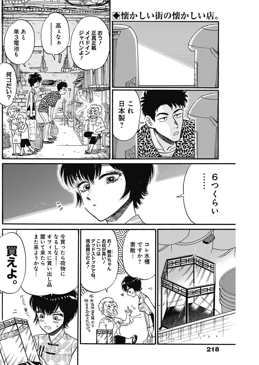 クーロんジぇネりッくロまンす 第19話 - Page 2