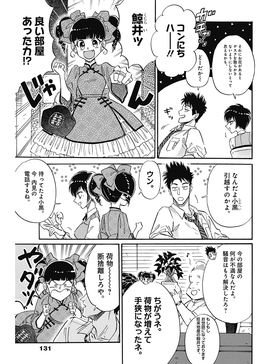 クーロんジぇネりッくロまンす 第20話 - Page 6