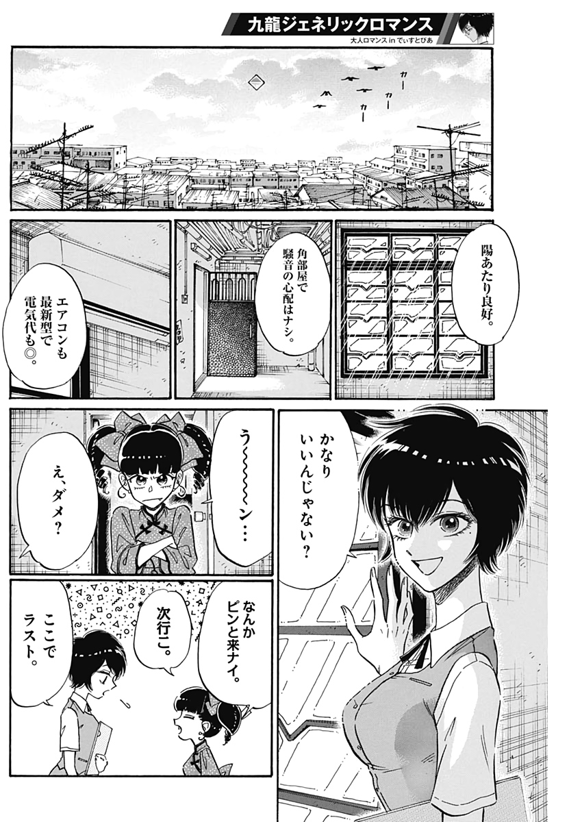 クーロんジぇネりッくロまンす 第20話 - Page 9