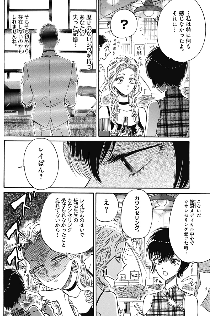 クーロんジぇネりッくロまンす 第20話 - Page 15