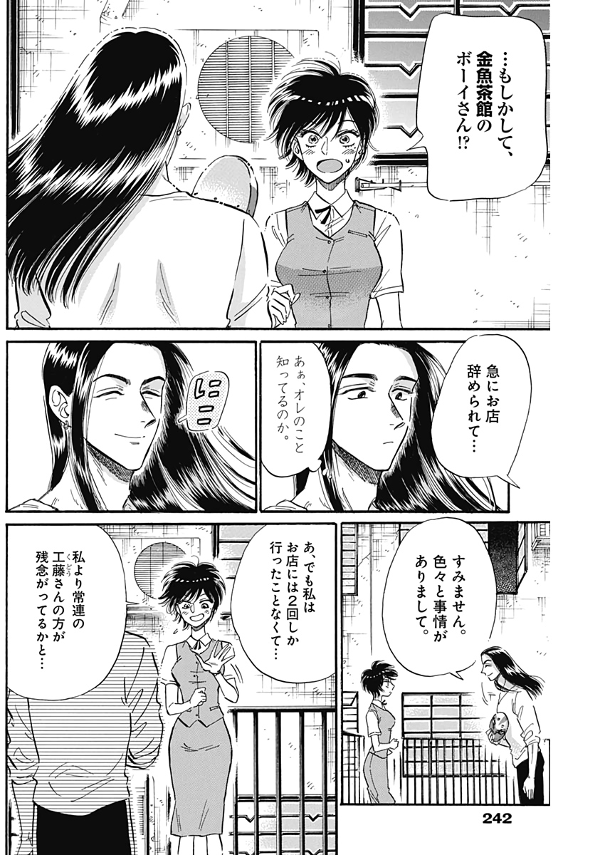 クーロんジぇネりッくロまンす 第23話 - Page 8