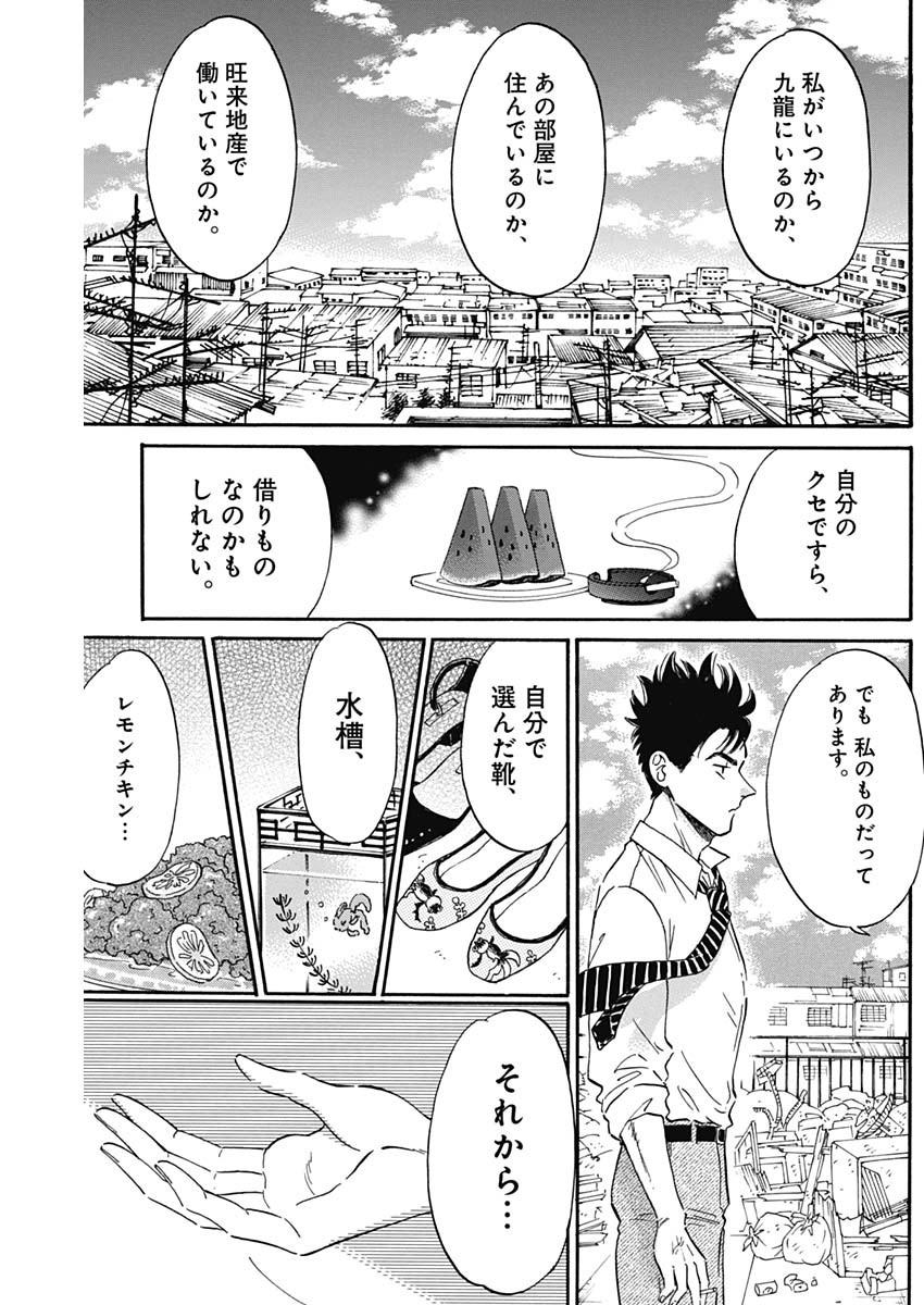 クーロんジぇネりッくロまンす 第24話 - Page 13